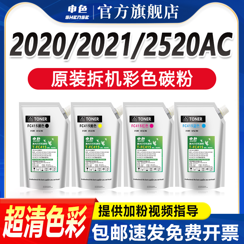 申色适用东芝2020AC粉盒碳粉2021AC 2520 2525 3025 3525AC墨盒T-FC425C碳粉4525 5525复印机墨粉碳粉6525ACG
