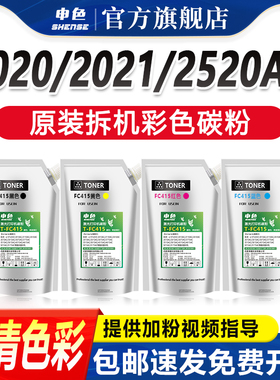 申色适用东芝2020AC粉盒碳粉2021AC 2520 2525 3025 3525AC墨盒T-FC425C碳粉4525 5525复印机墨粉碳粉6525ACG
