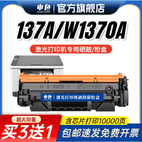 适用HP惠普137A硒鼓W1370A粉盒