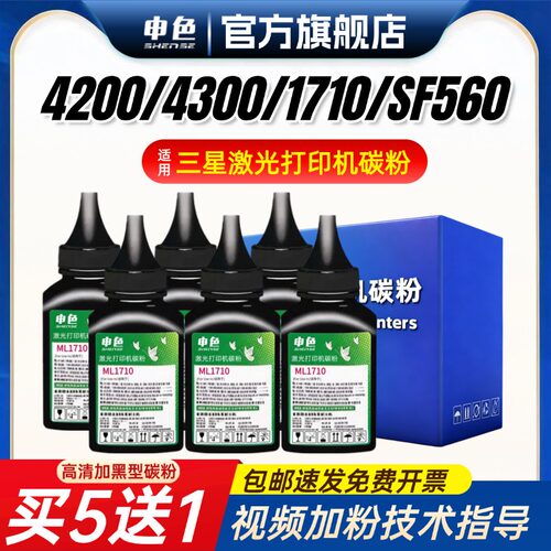 申色适用三星4200打印机碳粉4300