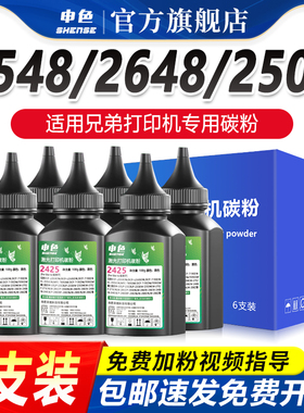申色适用兄弟TN2520墨粉L2508DW L2648DW L2518DW碳粉L2548DW L2628DW激光打印机复印机粉盒墨盒硒鼓添加粉XL
