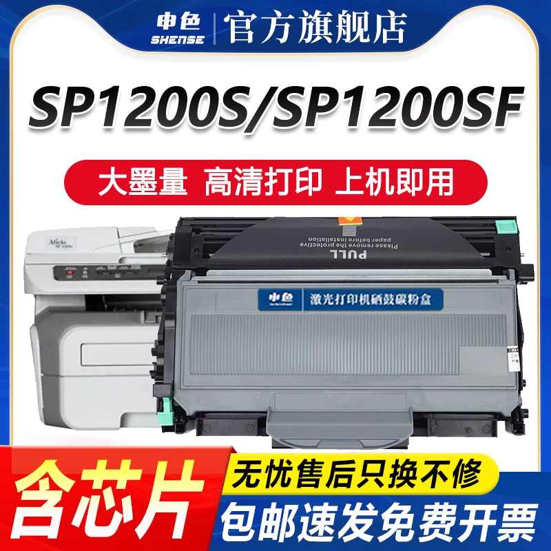 理光SP1200粉盒sp1200SF硒鼓