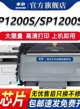 申色适用理光SP1200粉盒sp1200SF硒鼓aficio SP1200SU SP1200S打印机墨盒SP1200n激光一体机碳粉盒墨粉盒鼓架