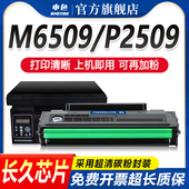 M6609nw激光碳粉盒P2509易加粉晒鼓墨粉 M6559nw打印机墨盒M6509NW 申色适用奔图M6509硒鼓PD 219粉盒P2509nw