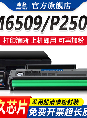申色适用奔图M6509硒鼓PD-219粉盒P2509nw M6559nw打印机墨盒M6509NW M6609nw激光碳粉盒P2509易加粉晒鼓墨粉