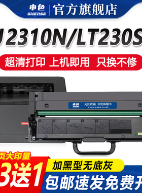 适用联想LT230SH粉盒LJ2310N LJ2320DN激光打印机硒鼓墨盒M7360DNA M7365DNA碳粉盒LD230S鼓架  感光鼓组件