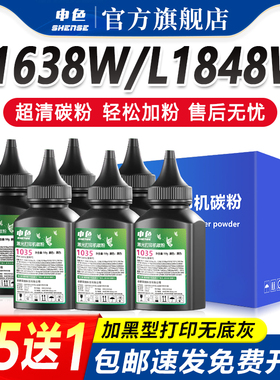 申色适用兄弟打印机墨粉L1638W碳粉TN-118粉盒DCP-L1628 L1848W L1228 HL-L1238W L1808W硒鼓通用激光添加粉
