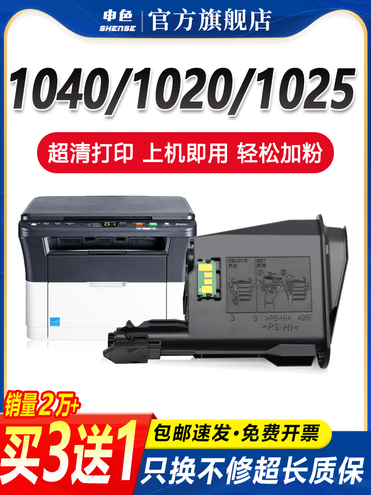 适用京瓷1020粉盒FS1120/M1520h/1040/1060/P1025D打印机墨盒碳粉