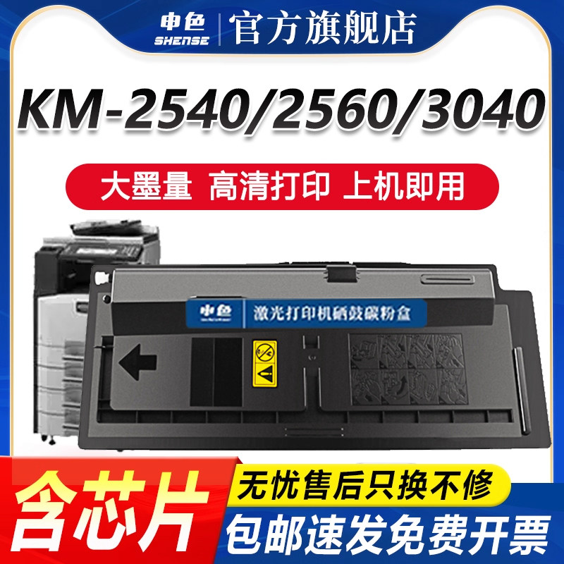 申色适用京瓷KM2540粉盒TK-678粉盒KM-2540 2560 3040 3060 300i墨粉盒 打印机墨盒 复印机碳粉盒硒鼓