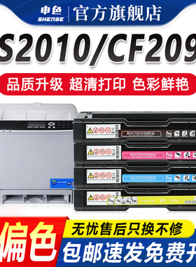 申色适用联想CS2010DW硒鼓Lenovo CF2090DWA粉盒墨盒彩色激光打印一体机碳粉墨粉LD205晒鼓墨粉盒易加粉墨仓