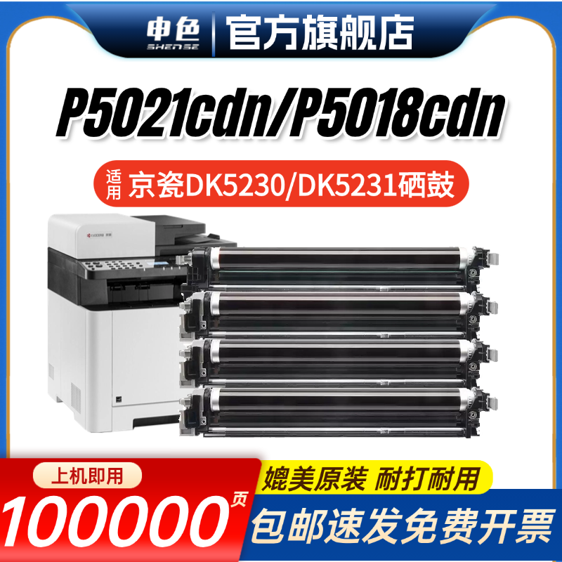 申色适用京瓷P5021cdn硒鼓P5018cdn套鼓DK5230 DK5231鼓架P5026cdn M5021cdn M5521cdn M5526cdn感光鼓组件