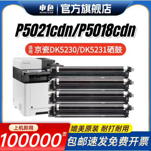 申色适用京瓷P5021cdn硒鼓P5018