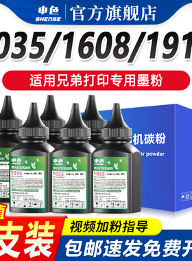 适用兄弟墨粉DCP-1608 HL-1208激光打印机碳粉MFC-1919NW 1818 1908 1519 1518粉盒通用添加粉1813 1816 1906