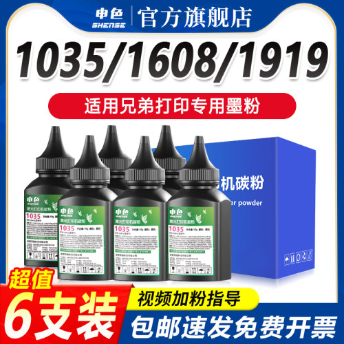 适用兄弟墨粉DCP-1608 HL-1208激光打印机碳粉MFC-1919NW 1818 1908 1519 1518粉盒通用添加粉1813 1816 1906