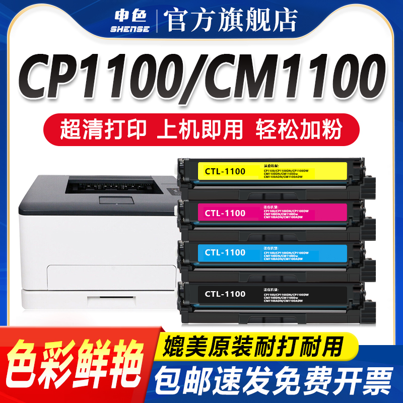 申色奔图CTL-1100超清粉盒