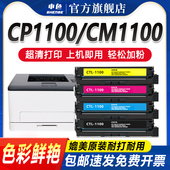 ADN 申色适用奔图CTL 1100硒鼓CP1100DN粉盒CM1100DW打印机墨盒CM1100DN ADW激光碳粉盒墨粉仓晒鼓彩色易加粉
