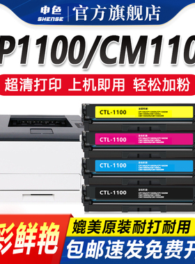 申色适用奔图CTL-1100硒鼓CP1100DN粉盒CM1100DW打印机墨盒CM1100DN/ADN/ADW激光碳粉盒墨粉仓晒鼓彩色易加粉