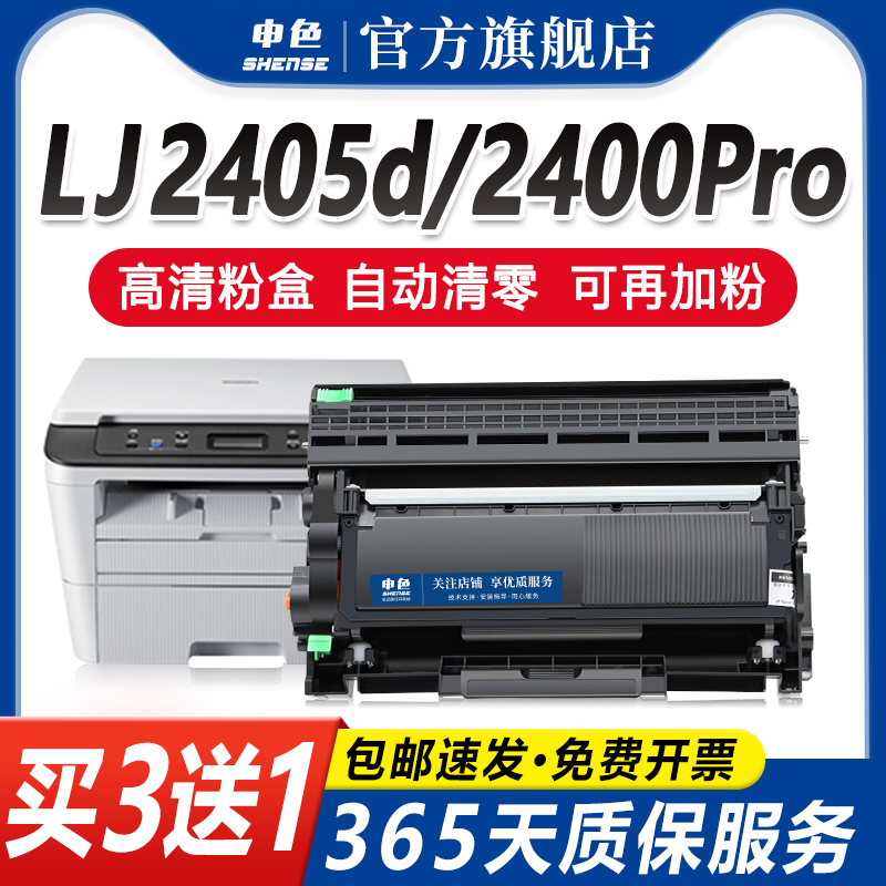 申色适用联想LJ2405d硒鼓LJ2400pro粉盒LJ2655d打印机墨盒M7405d 7455dn墨粉一体机碳粉盒LJ2605d鼓架LD2451 办公设备/耗材/相关服务 硒鼓/粉盒 原图主图