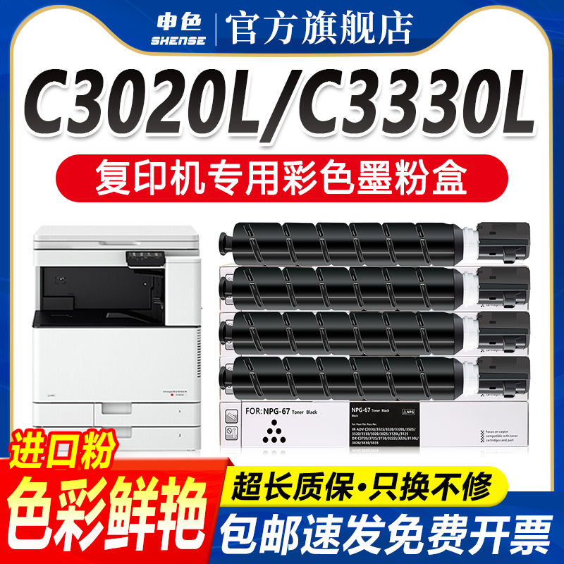 适用佳能NPG67粉盒C3020L墨粉筒