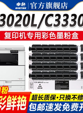 适用佳能NPG67粉盒C3020L墨粉C3320L复印机碳粉C3125L C3226 C3826墨盒g67硒鼓C3222L打印机C3330L粉筒C3120L