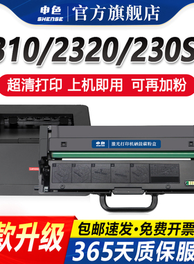 适用联想LJ2310硒鼓LT230SH粉盒LJ2310NB/NP打印机墨盒LJ2320DN/DNP激光碳粉盒M7360NAB/DNAS/M7365DNA墨粉仓