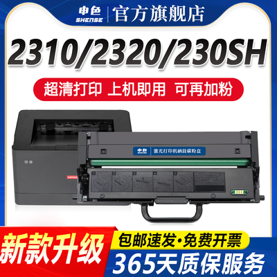 申色联想LT-230SH超清版粉盒