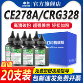 4450 申色适用佳能crg328碳粉MF4712 p1606dn打印机硒鼓墨粉MF4752 4710惠普M1536dnf 4452添加粉CE278A 4410