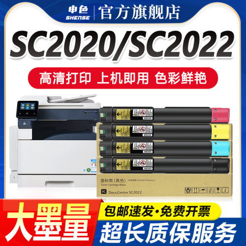 富士胶片施乐SC2022粉盒复印碳粉