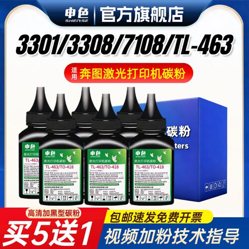 申色适用奔图p3301dn打印机碳粉