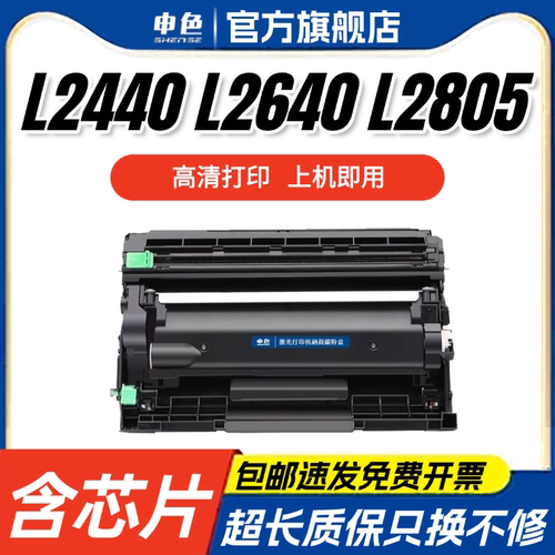 申色适用兄弟TN2560XL带芯片粉盒HL-L2440dw L2460dw DCP-L2640dw MFC-L2805dw L2885dw打印机墨盒DR2560鼓架