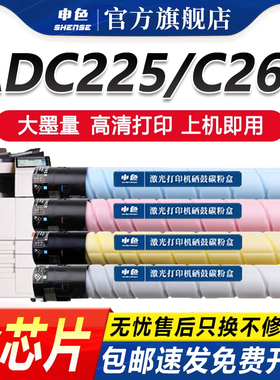 申色适用震旦ADC223S粉盒ADT-223粉盒AD C283 C285 C286 C227 C287碳粉墨粉复印机硒鼓ADT223彩色打印机墨盒