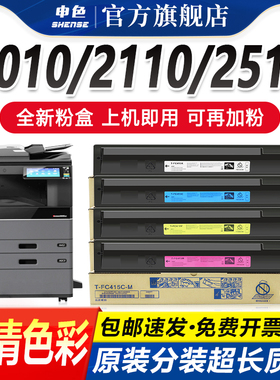申色适用东芝2010ac粉盒2110AC 2510 2515碳粉复印机墨粉3015 3515 4515 2610 2615 3115 5115墨盒FC415C硒鼓