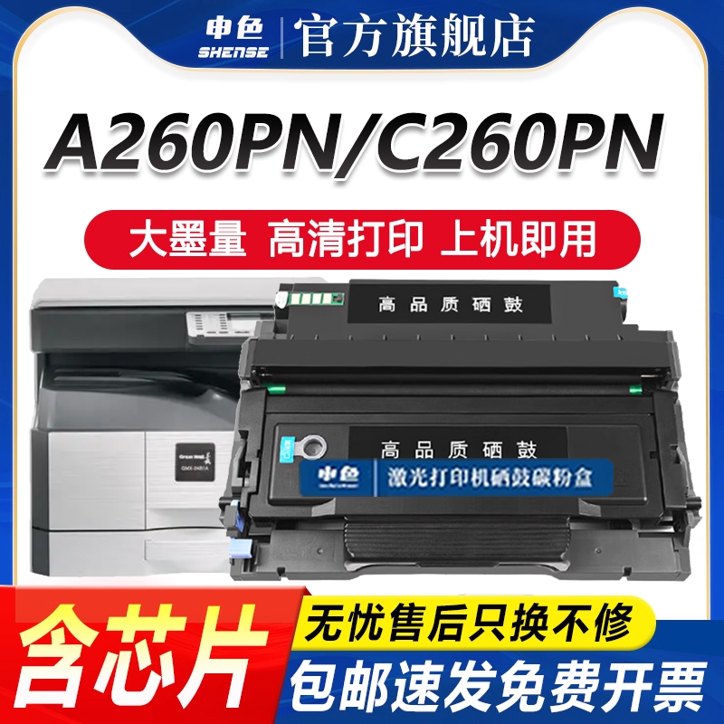 申色适用长城A260PN硒鼓C260PN