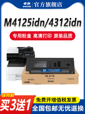 Shense适用于京瓷M4125Idn粉末墨盒M4028Idn M4132Idn M4226Idn M