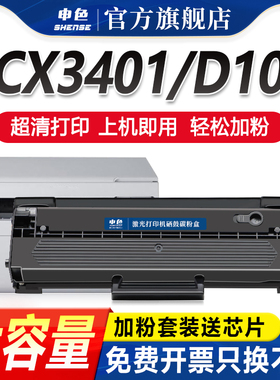申色适用三星SCX3401硒鼓D101S ML-2161 2165 2160墨盒碳粉盒2166 3400打印机3405F墨粉晒鼓SF-761SP易加粉FH