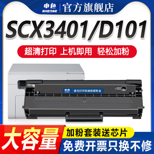 申色适用三星SCX3401硒鼓D101S ML-2161 2165 2160墨盒碳粉盒2166 3400打印机3405F墨粉晒鼓SF-761SP易加粉FH