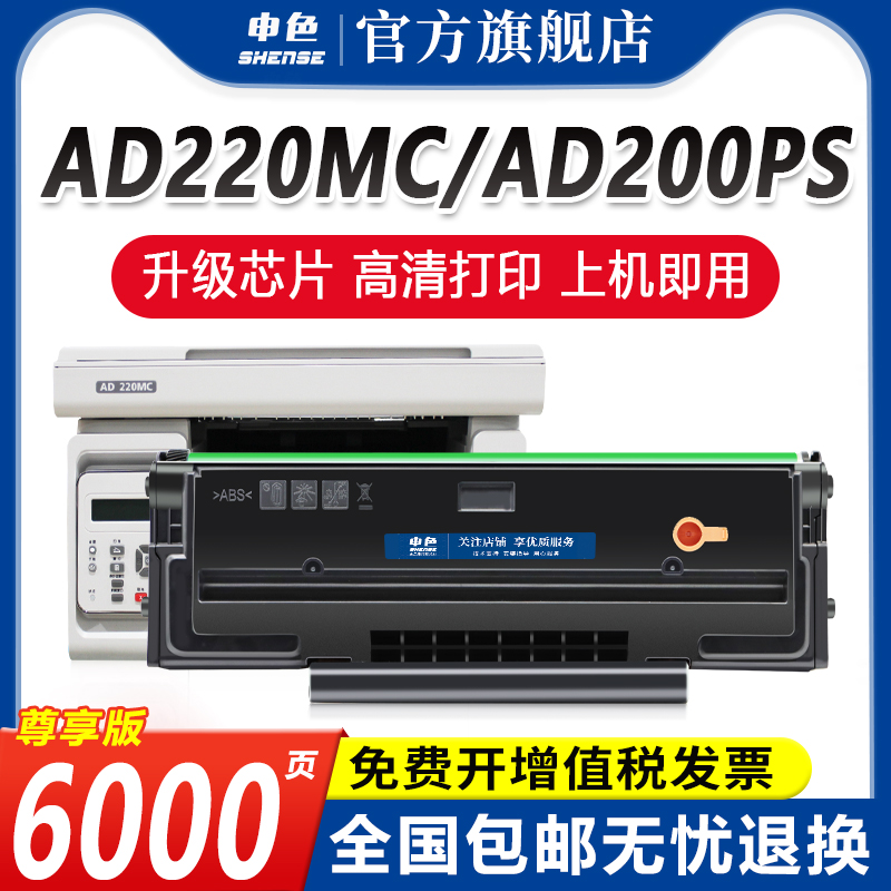 申色适用震旦ad220mc硒鼓AD220MNW/MNF打印机墨盒AD200PS ADDT-220e/s粉盒一体机碳粉盒芯片可加粉晒鼓AURORA