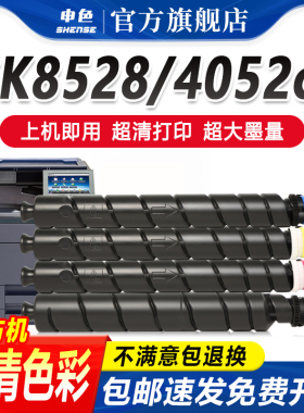 申色适用京瓷TK-8528粉盒TASKaIfa 4052ci彩色复合机硒鼓墨粉盒墨盒KYOCERA 4053ci进口彩色碳粉TK8525碳粉盒