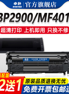 申色适用佳能LBP2900硒鼓MF4010b 4012b打印机3000 4350d墨盒惠普1018 3050 3055 3015 1319碳粉盒晒鼓易加粉