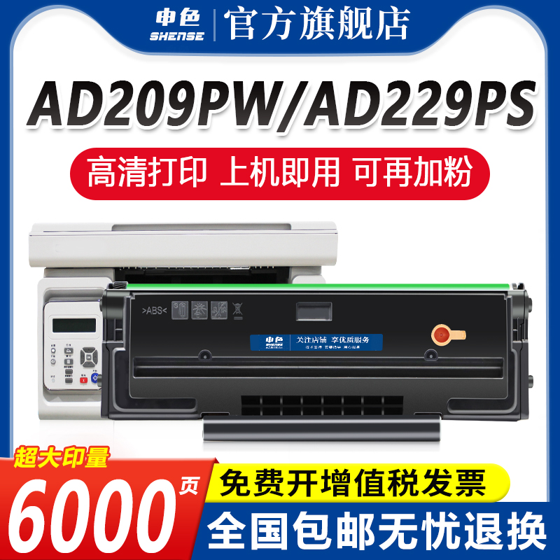 适用震旦AD229MWC硒鼓AD209PW AD229PS激光打印机墨盒ADDT-209s碳