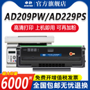 209s碳粉盒AD229PNW AD229MA AD229PS激光打印机墨盒ADDT 适用震旦AD229MWC硒鼓AD209PW AD229MNA墨粉仓晒鼓