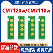 申色适用联想CM7120W粉盒芯片CM7110W CS1831 LT1821彩色激光打印机碳粉墨盒硒鼓架墨粉计数芯片 CS1821