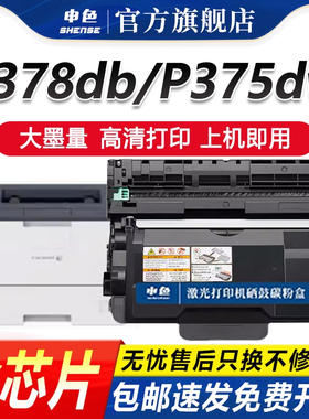 申色适用富士施乐P378db粉盒P375dw硒鼓P378dw P375d P378d打印机墨盒M375z/df M378d碳粉盒M378df墨粉盒晒鼓