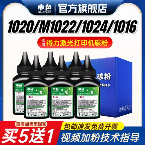 申色适用得力M1020W碳粉M1022W