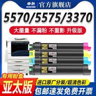 C5570打印机墨盒C4 C3370 申色适用富士施乐C5575粉盒C3375 C2270