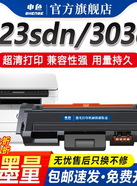 申色适用惠普323sdn硒鼓HP181A粉盒323d/301dn打印机墨盒W1810A 303d激光碳粉盒晒鼓碳粉W1816A鼓架LASER MFP