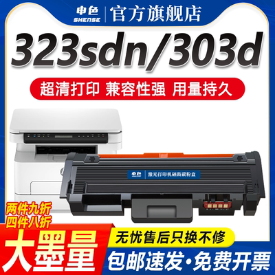 申色适用惠普323sdn硒鼓粉盒墨盒