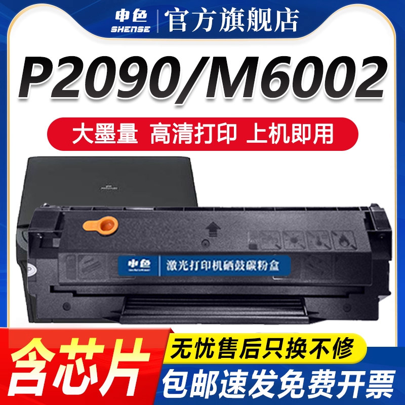 奔图P2090硒鼓PD112HPD115墨盒