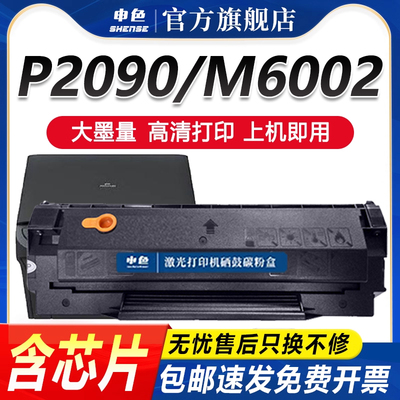 奔图P2090硒鼓PD112HPD115墨盒