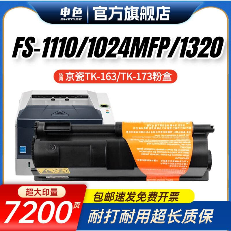适用京瓷TK-1103粉盒FS-1110 1024MFP 1124墨盒TK-1133 1130 M2530dn M2030dn碳粉TK-173墨粉FS-1320D P2035D